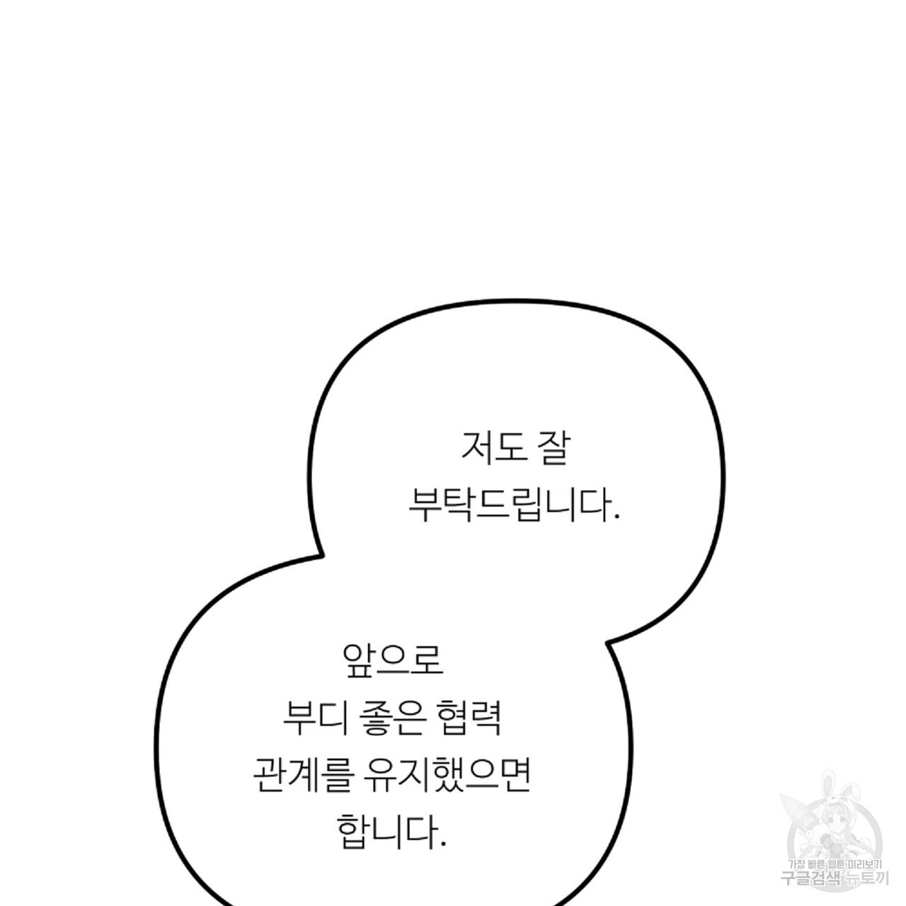 무향의 궤적 66화 - 웹툰 이미지 67