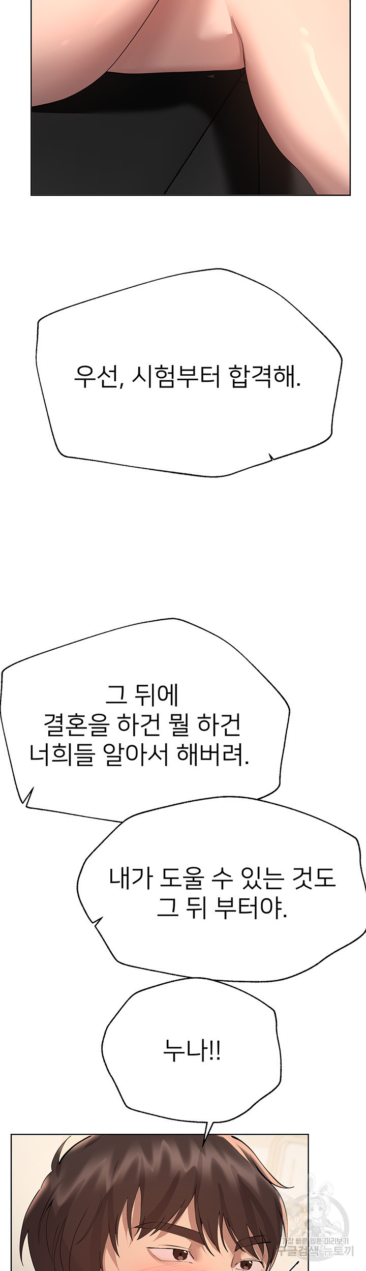 누나의 친구들 69화 - 웹툰 이미지 38