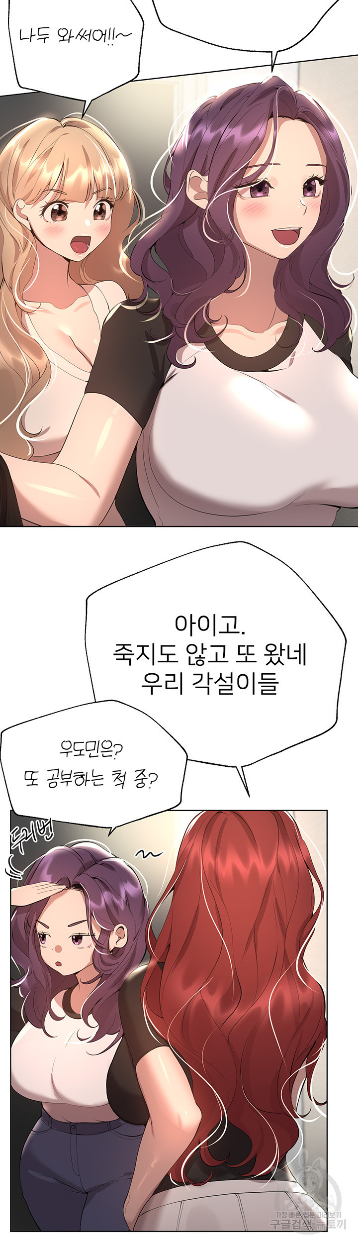 누나의 친구들 69화 - 웹툰 이미지 43