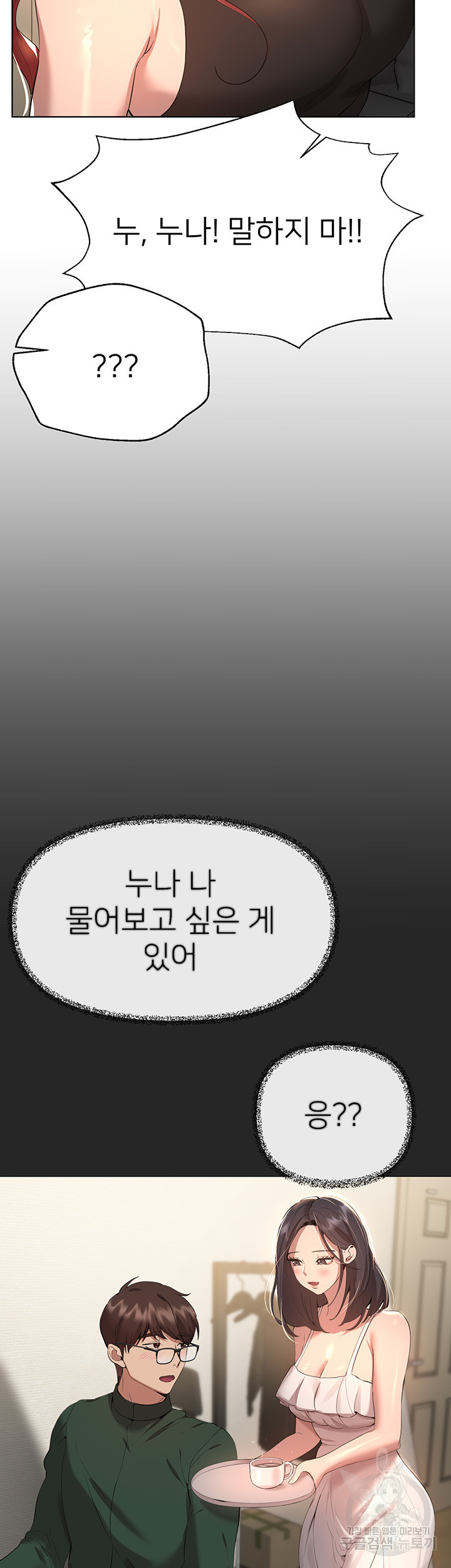 누나의 친구들 69화 - 웹툰 이미지 52