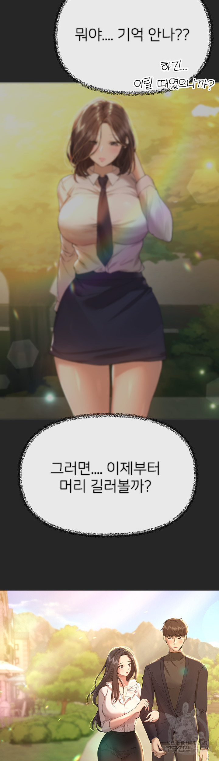 누나의 친구들 69화 - 웹툰 이미지 54