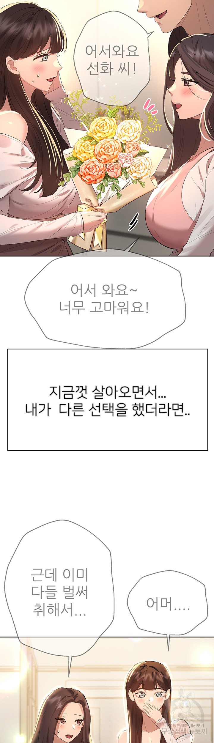 누나의 친구들 70화 최종화 - 웹툰 이미지 58