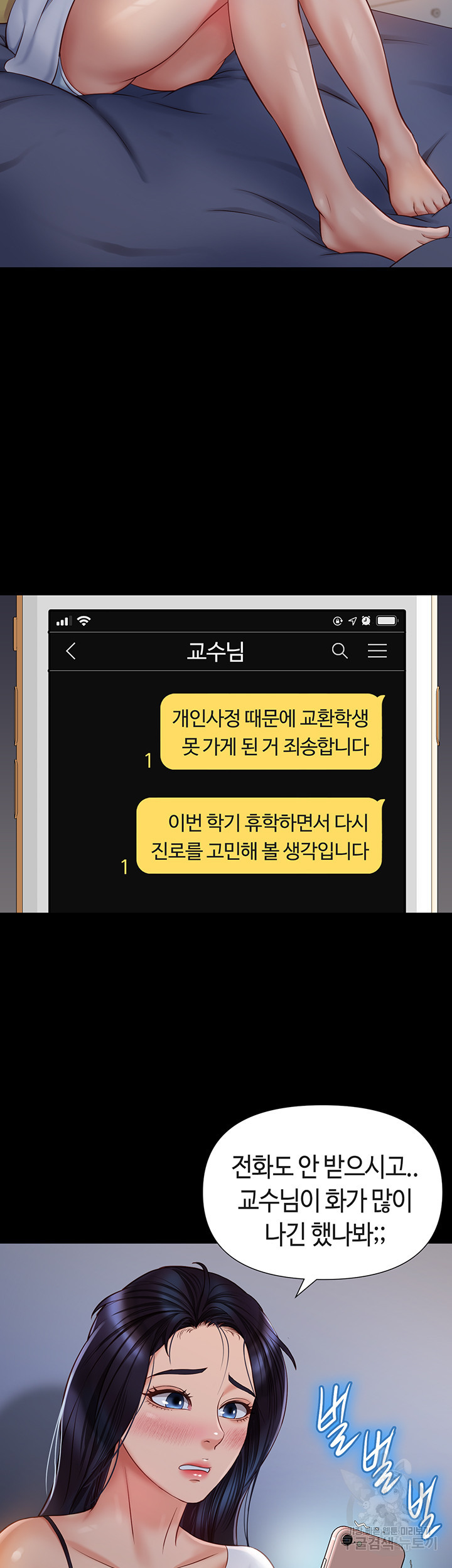 딸의 친구 65화 - 웹툰 이미지 7