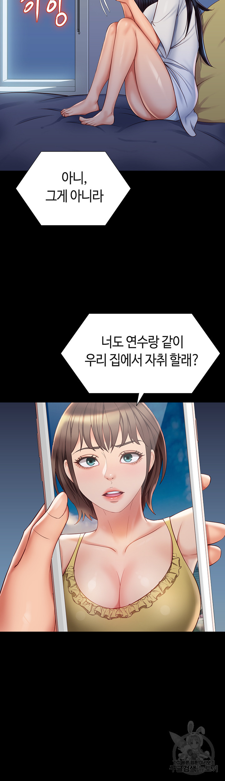 딸의 친구 65화 - 웹툰 이미지 9