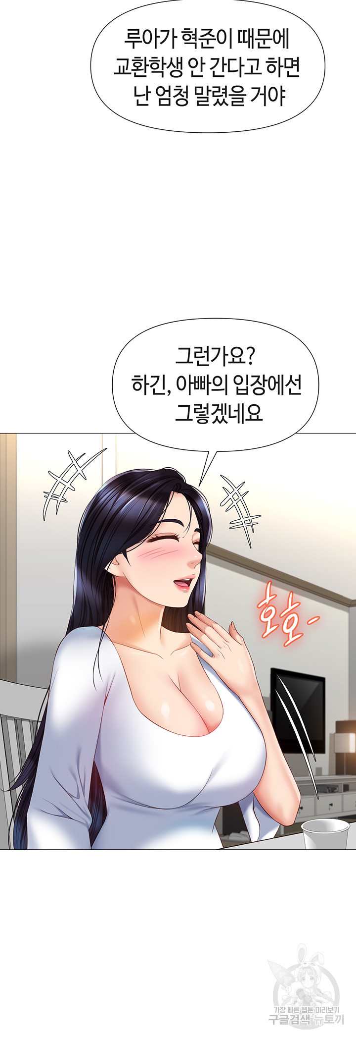 딸의 친구 65화 - 웹툰 이미지 17