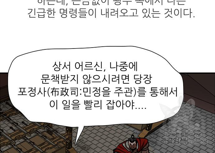 장씨세가 호위무사 218화 - 웹툰 이미지 53