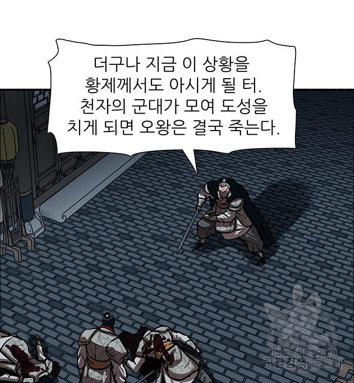 장씨세가 호위무사 218화 - 웹툰 이미지 99