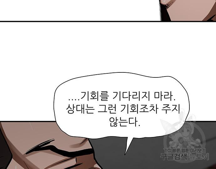 장씨세가 호위무사 218화 - 웹툰 이미지 140