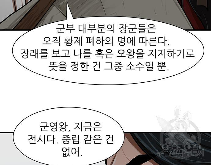 장씨세가 호위무사 218화 - 웹툰 이미지 158