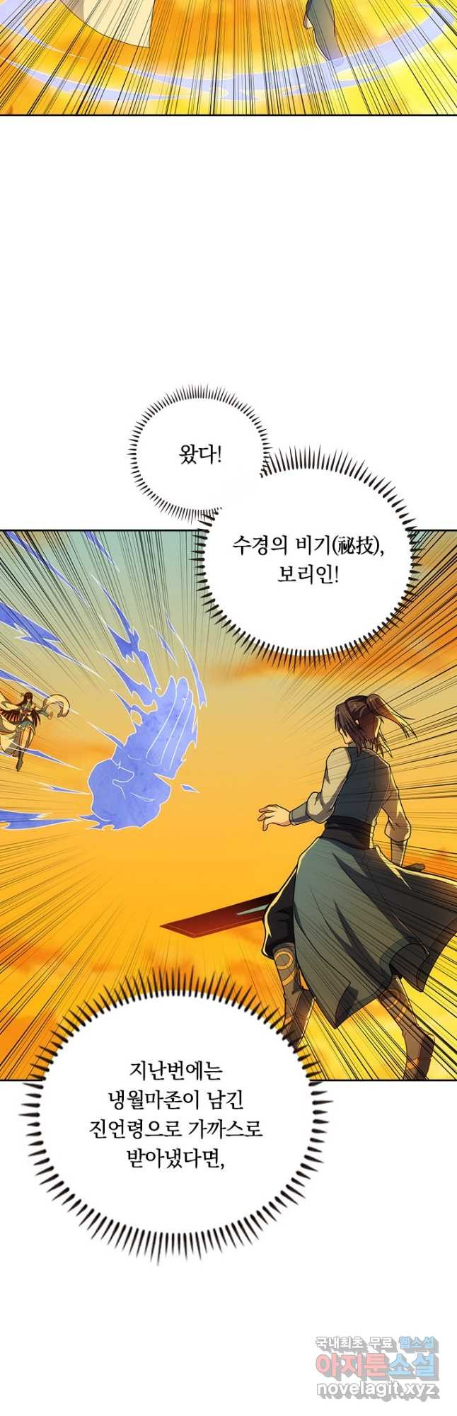 술사전기 120화 - 웹툰 이미지 21