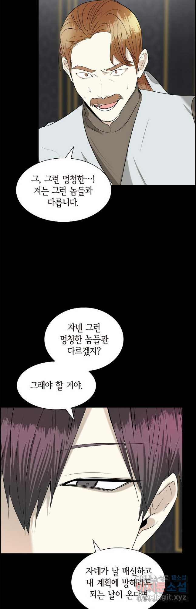 스텔라를 위하여 80화 - 웹툰 이미지 44