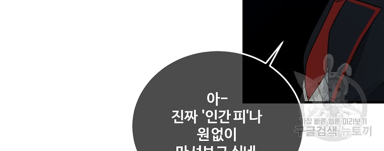 내 짝꿍은 뱀파이어! 1화 - 웹툰 이미지 8