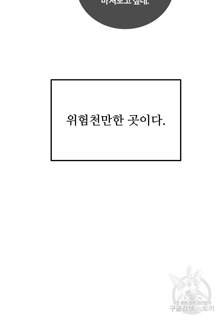 내 짝꿍은 뱀파이어! 1화 - 웹툰 이미지 9