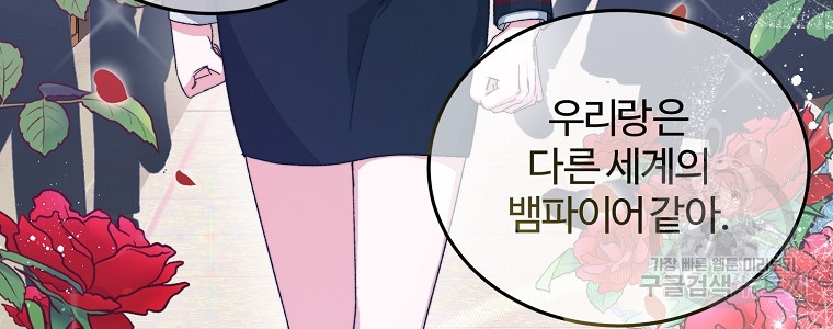 내 짝꿍은 뱀파이어! 1화 - 웹툰 이미지 32