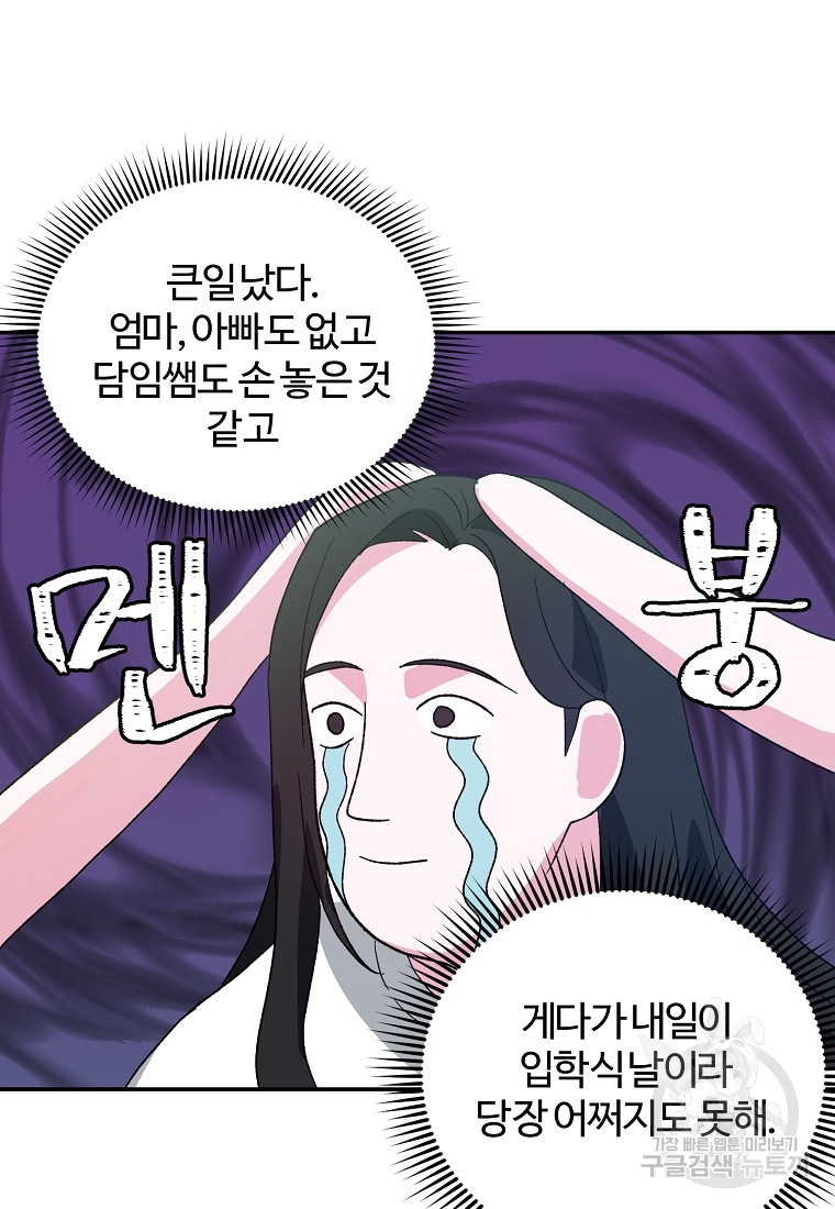 내 짝꿍은 뱀파이어! 1화 - 웹툰 이미지 76