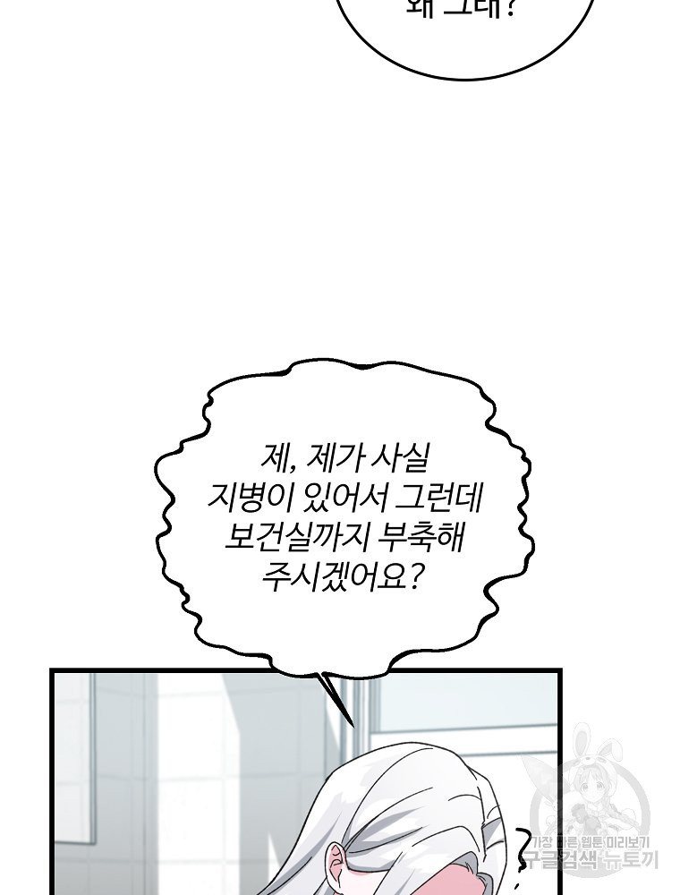 내 짝꿍은 뱀파이어! 2화 - 웹툰 이미지 8