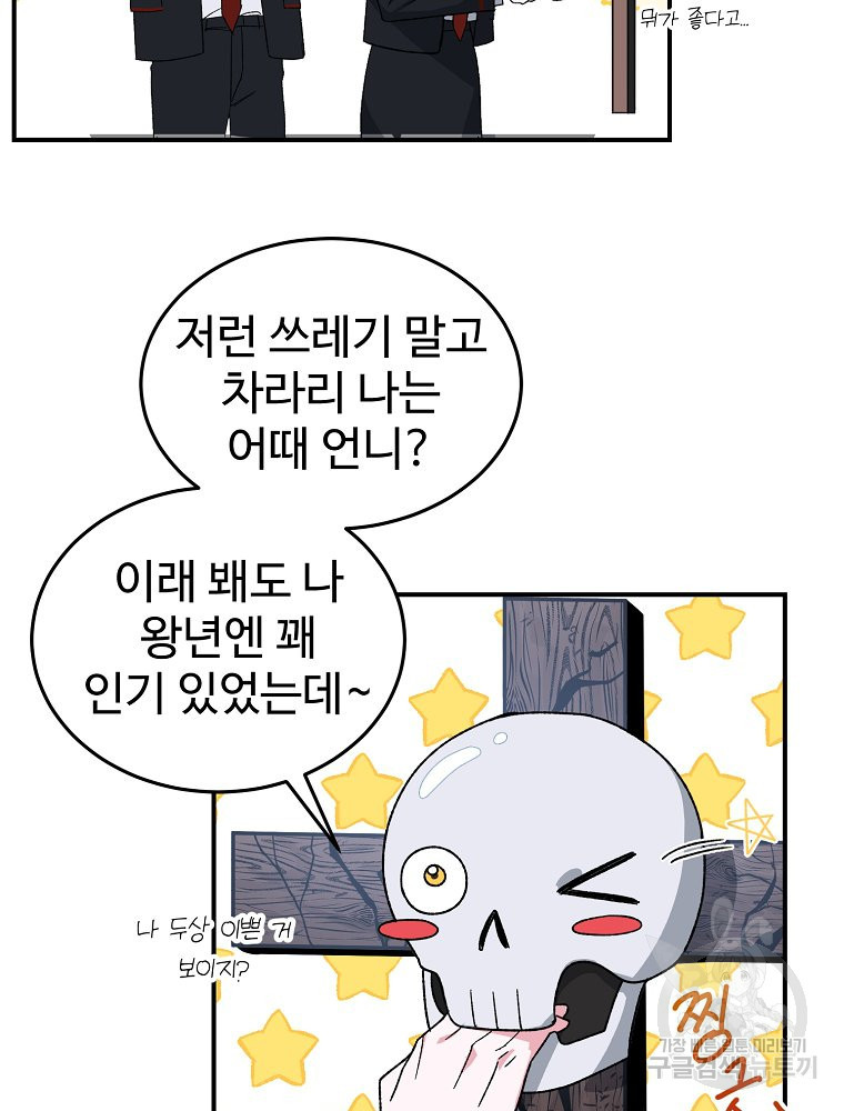 내 짝꿍은 뱀파이어! 3화 - 웹툰 이미지 69