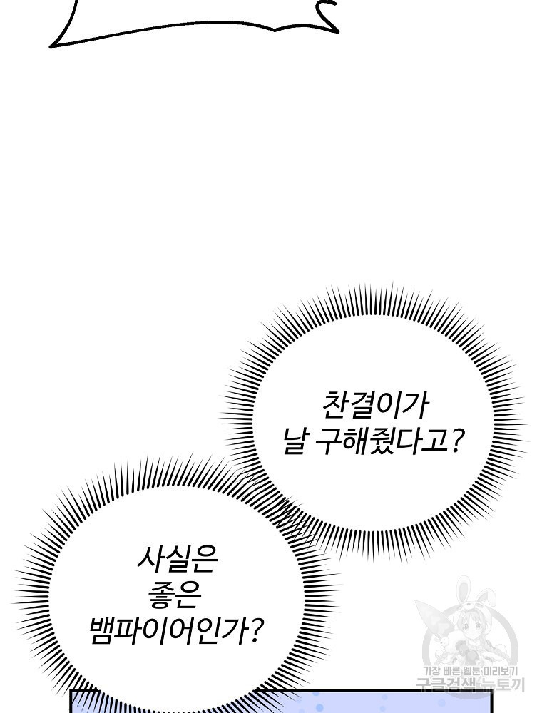 내 짝꿍은 뱀파이어! 4화 - 웹툰 이미지 28