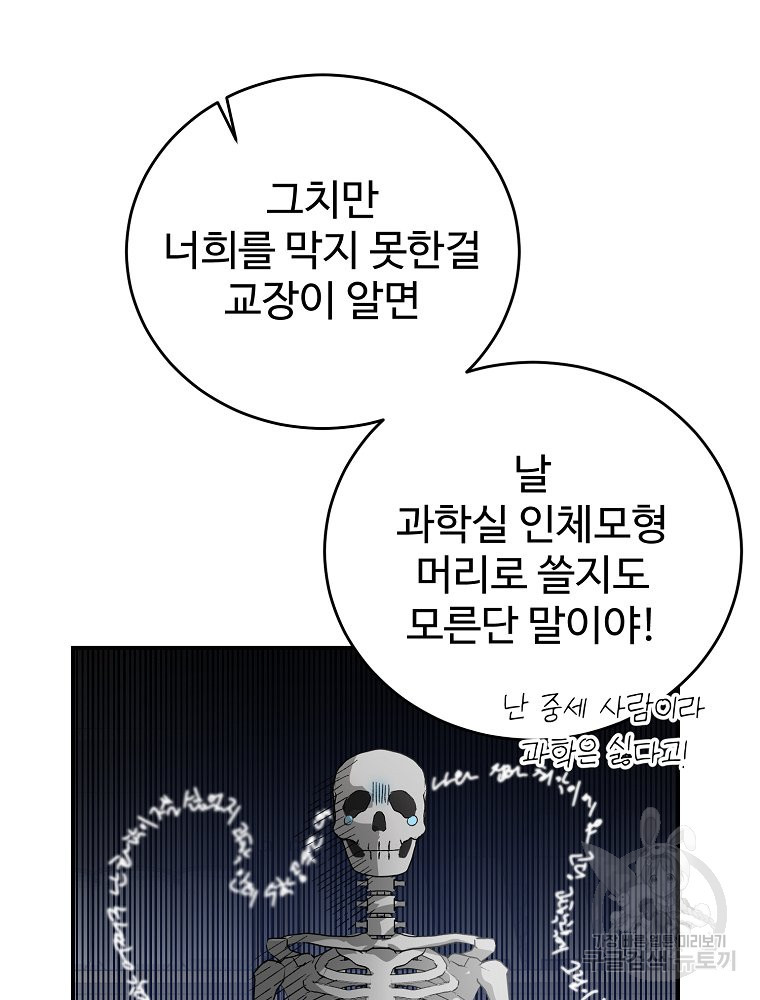 내 짝꿍은 뱀파이어! 4화 - 웹툰 이미지 60