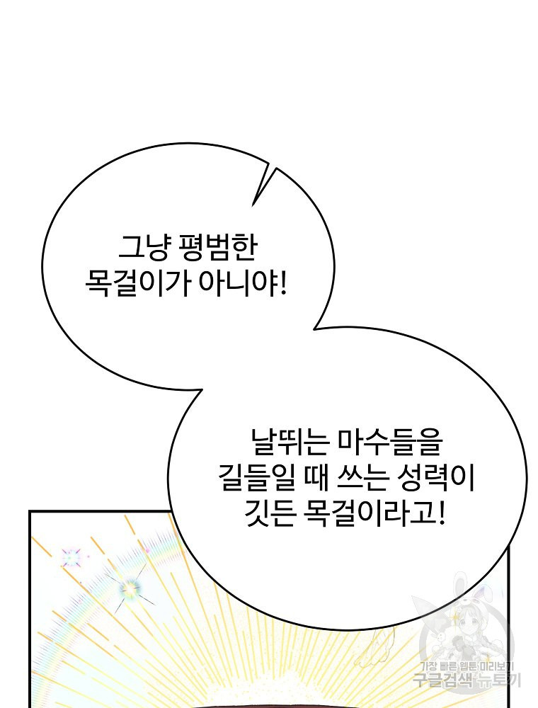 내 짝꿍은 뱀파이어! 4화 - 웹툰 이미지 75