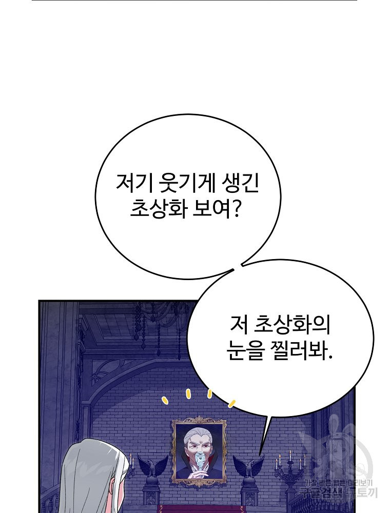 내 짝꿍은 뱀파이어! 4화 - 웹툰 이미지 78