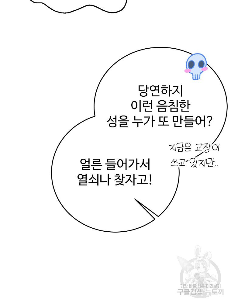 내 짝꿍은 뱀파이어! 4화 - 웹툰 이미지 86