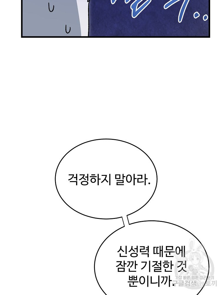 내 짝꿍은 뱀파이어! 5화 - 웹툰 이미지 117