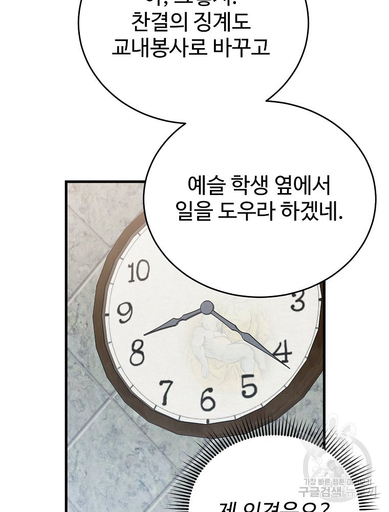 내 짝꿍은 뱀파이어! 6화 - 웹툰 이미지 47