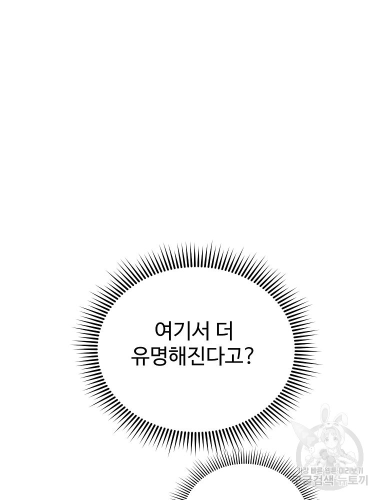 내 짝꿍은 뱀파이어! 6화 - 웹툰 이미지 60