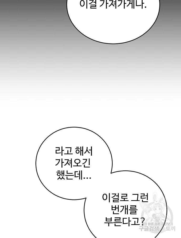 내 짝꿍은 뱀파이어! 6화 - 웹툰 이미지 81