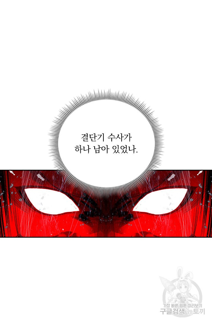 학사신공 선계편 17화 - 웹툰 이미지 31