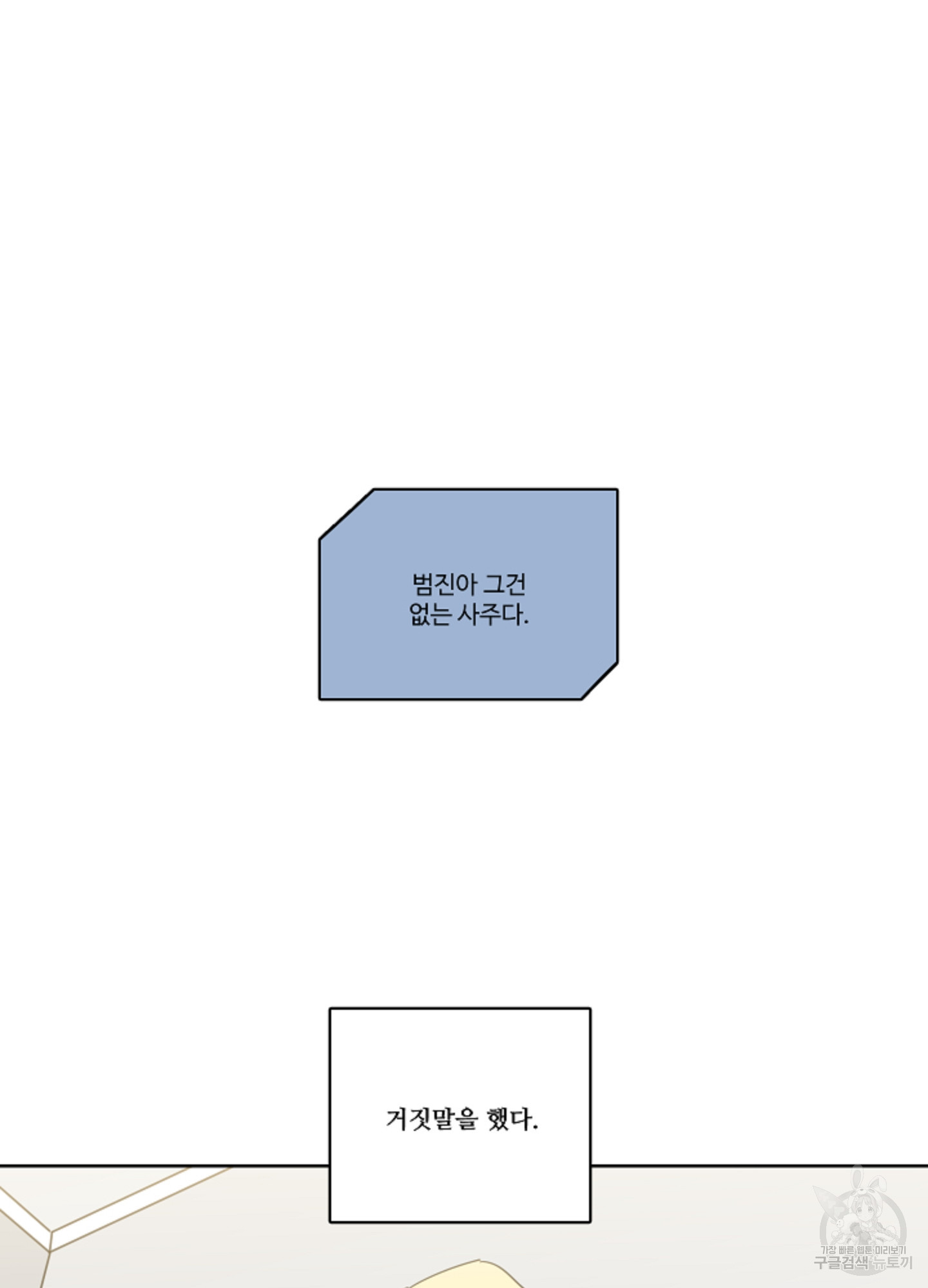 범을 길들이는 요령 24화 - 웹툰 이미지 2