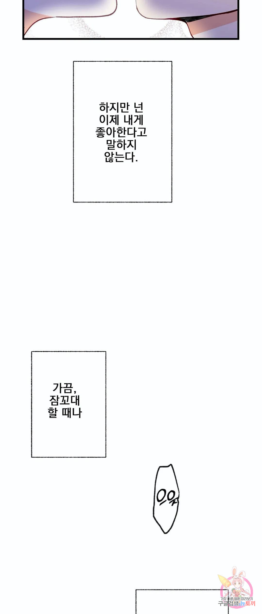 혼란 Desire(혼란 디자이어) 24화 - 웹툰 이미지 39