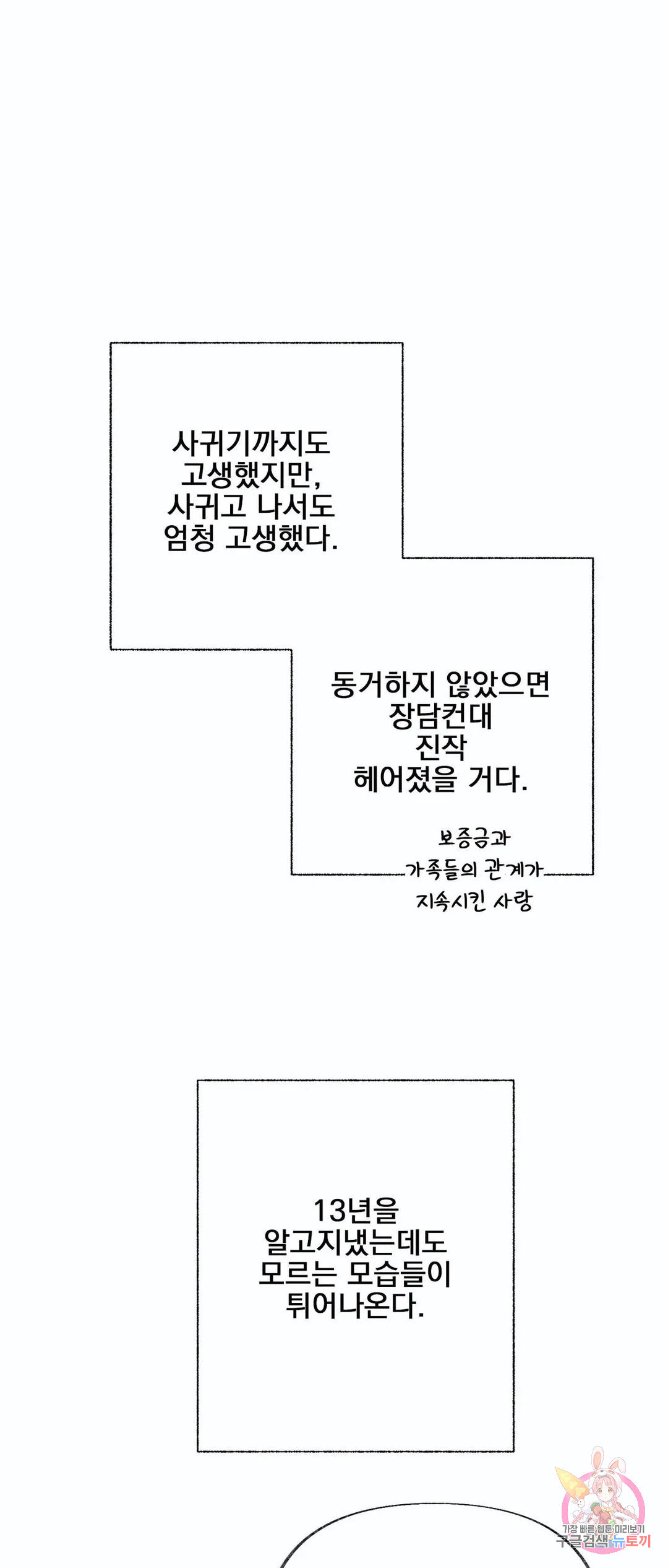 혼란 Desire(혼란 디자이어) 25화 - 웹툰 이미지 55