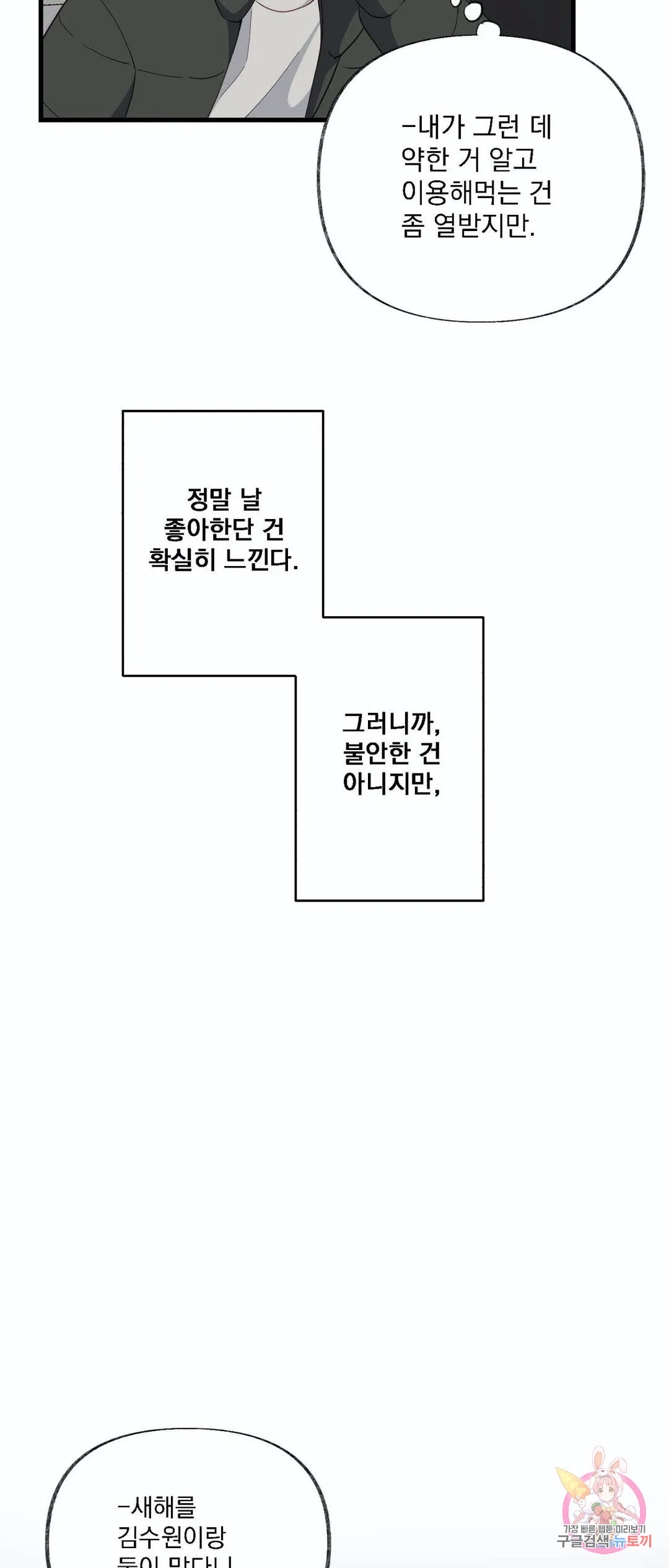 혼란 Desire(혼란 디자이어) 26화 외전 1화 - 웹툰 이미지 35