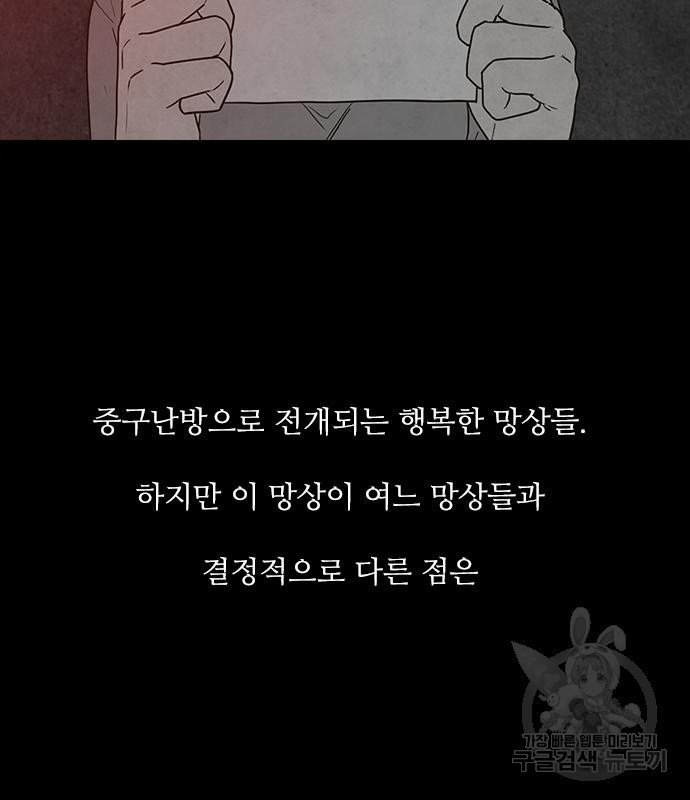 퍼니게임 38화 - 웹툰 이미지 36