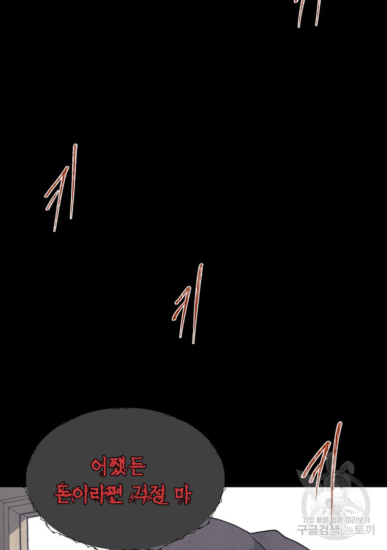 하수도 21화 - 웹툰 이미지 37