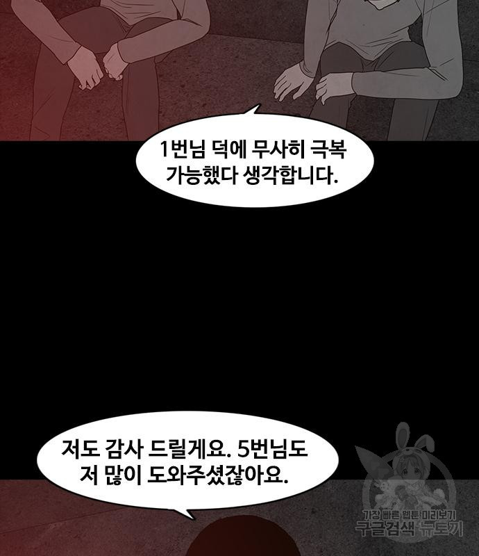 퍼니게임 38화 - 웹툰 이미지 71