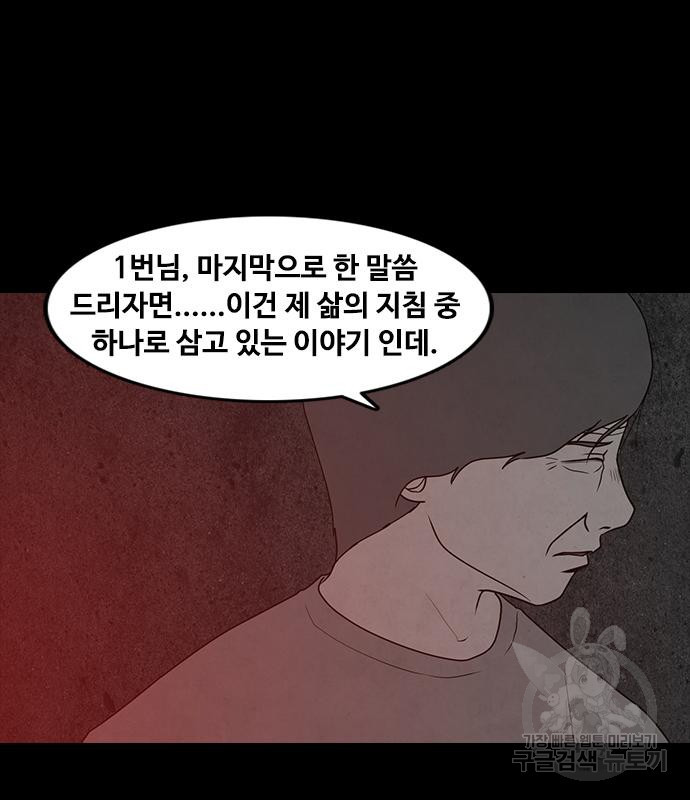 퍼니게임 38화 - 웹툰 이미지 106