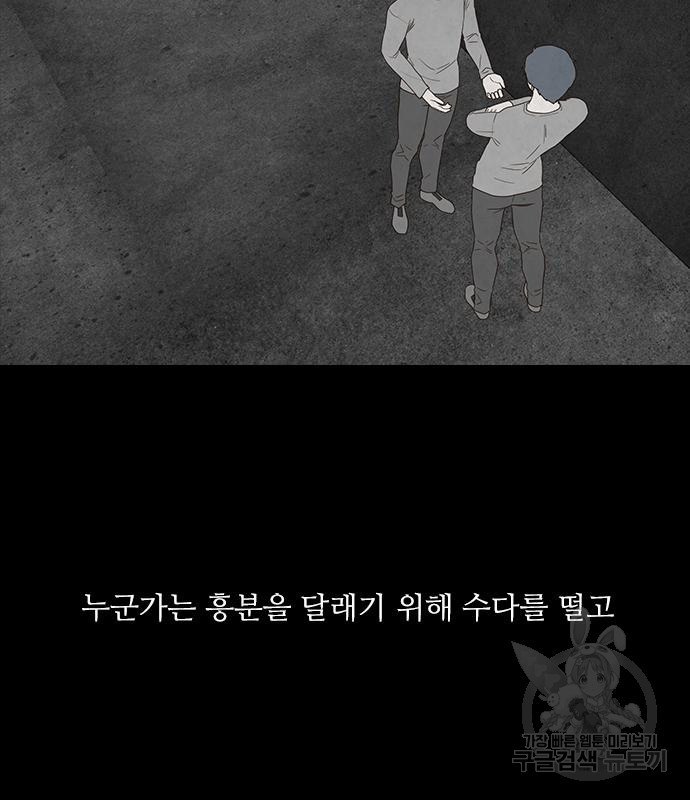 퍼니게임 38화 - 웹툰 이미지 119