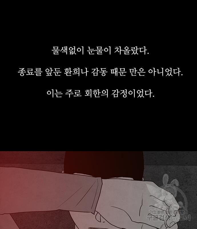 퍼니게임 38화 - 웹툰 이미지 127