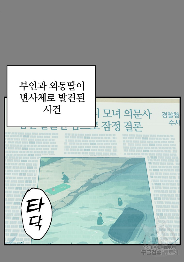 하수도 21화 - 웹툰 이미지 107