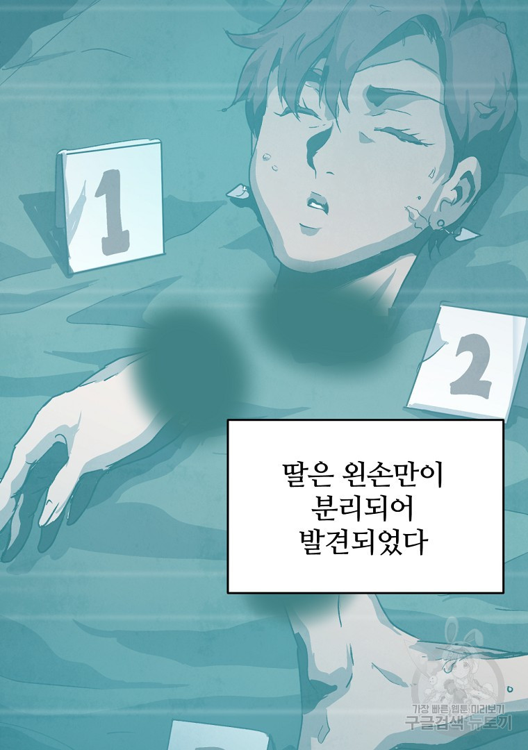 하수도 21화 - 웹툰 이미지 109