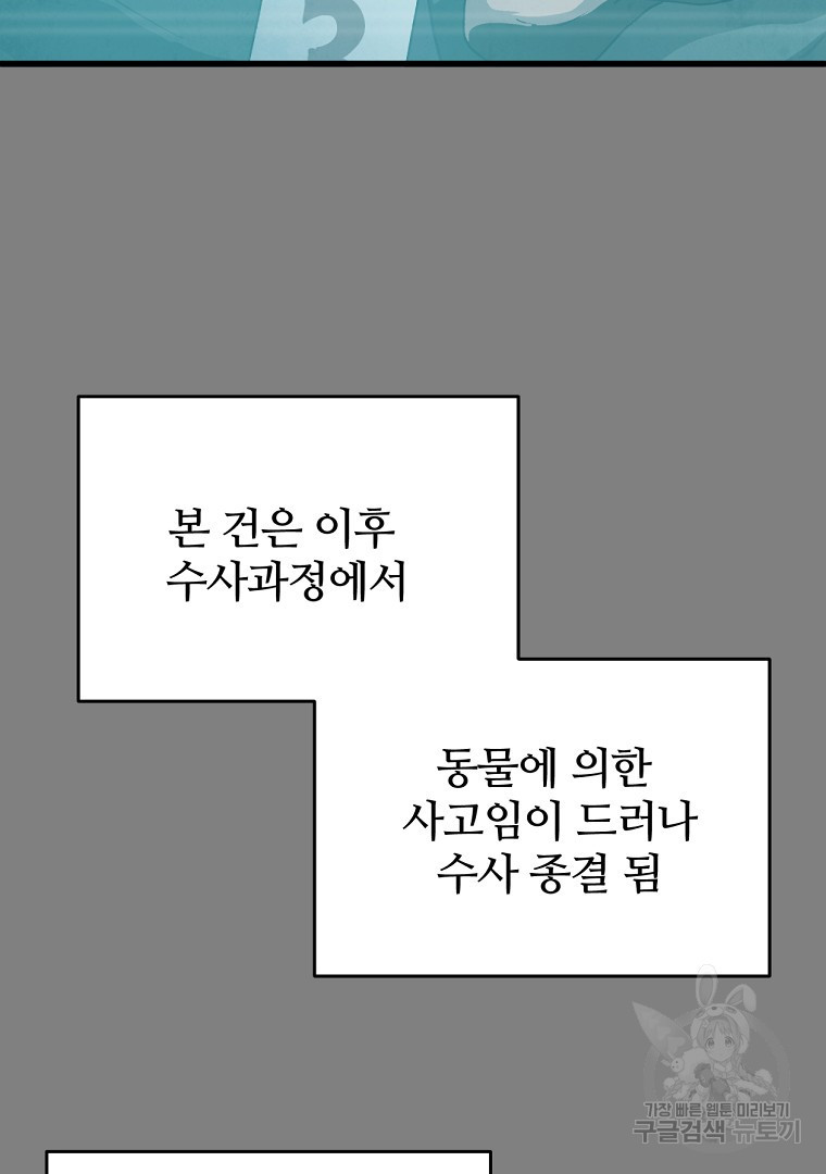 하수도 21화 - 웹툰 이미지 110