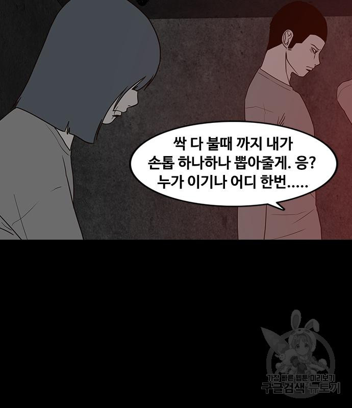 퍼니게임 38화 - 웹툰 이미지 169