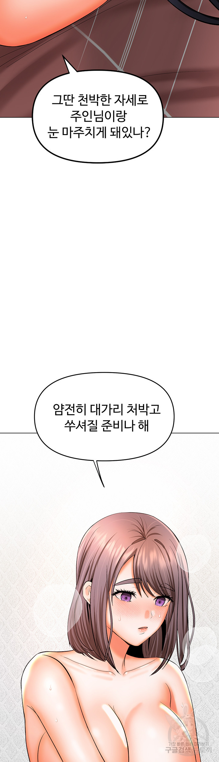 부탁해요 후원자님 47화 - 웹툰 이미지 11