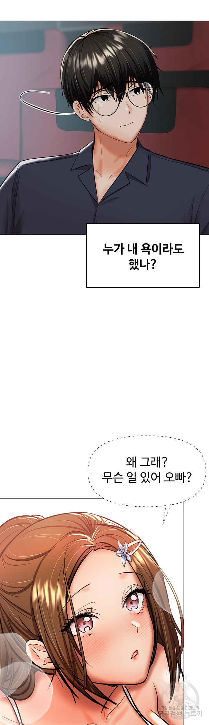 부탁해요 후원자님 47화 - 웹툰 이미지 16