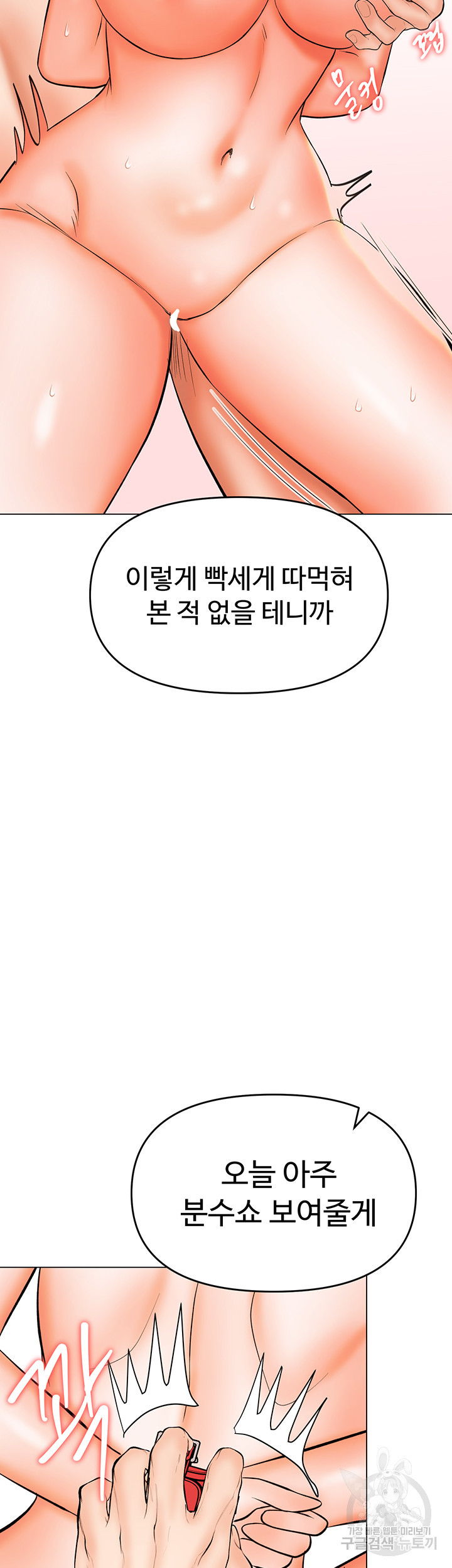 부탁해요 후원자님 47화 - 웹툰 이미지 32