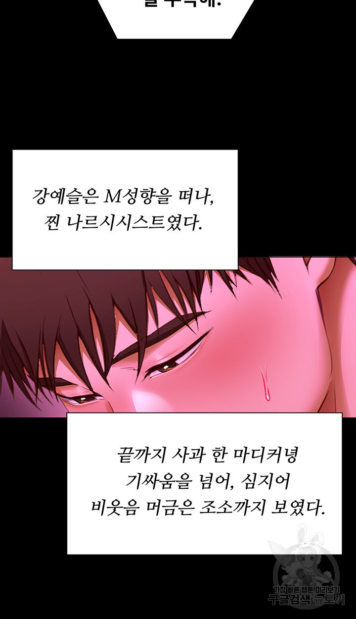 오늘 저녁은 너다 54화 - 웹툰 이미지 45