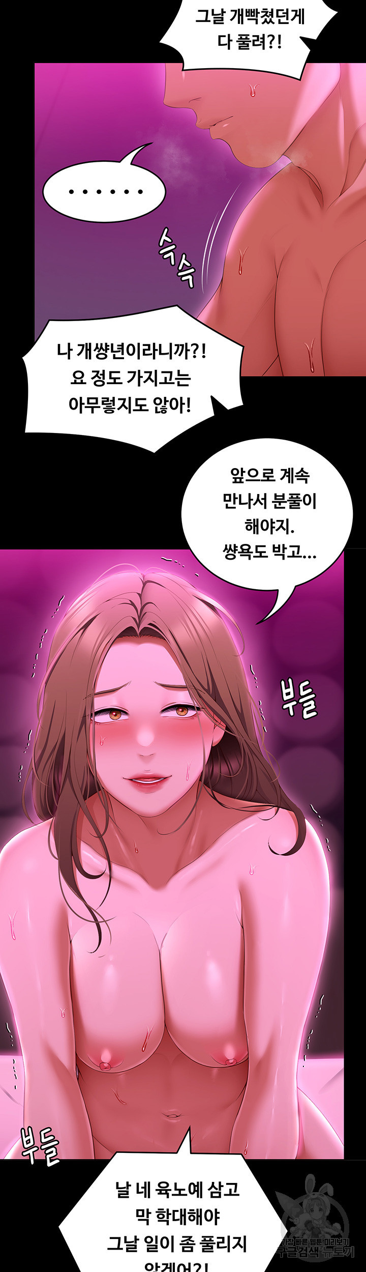 오늘 저녁은 너다 54화 - 웹툰 이미지 49